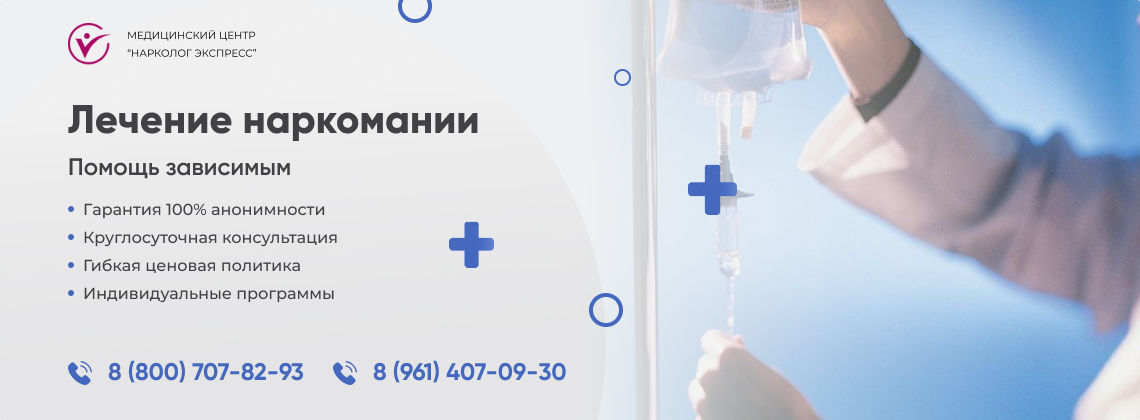 лечение-наркомании в Ясиноватой | Нарколог Экспресс